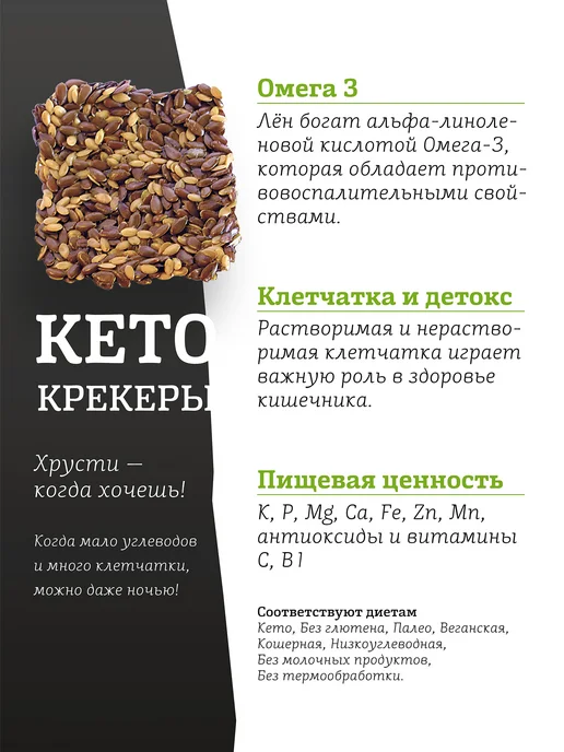 Компас Здоровья Флаксы Яблоко льняные кето-крекеры без сахара без глютена, вариант, фото 3