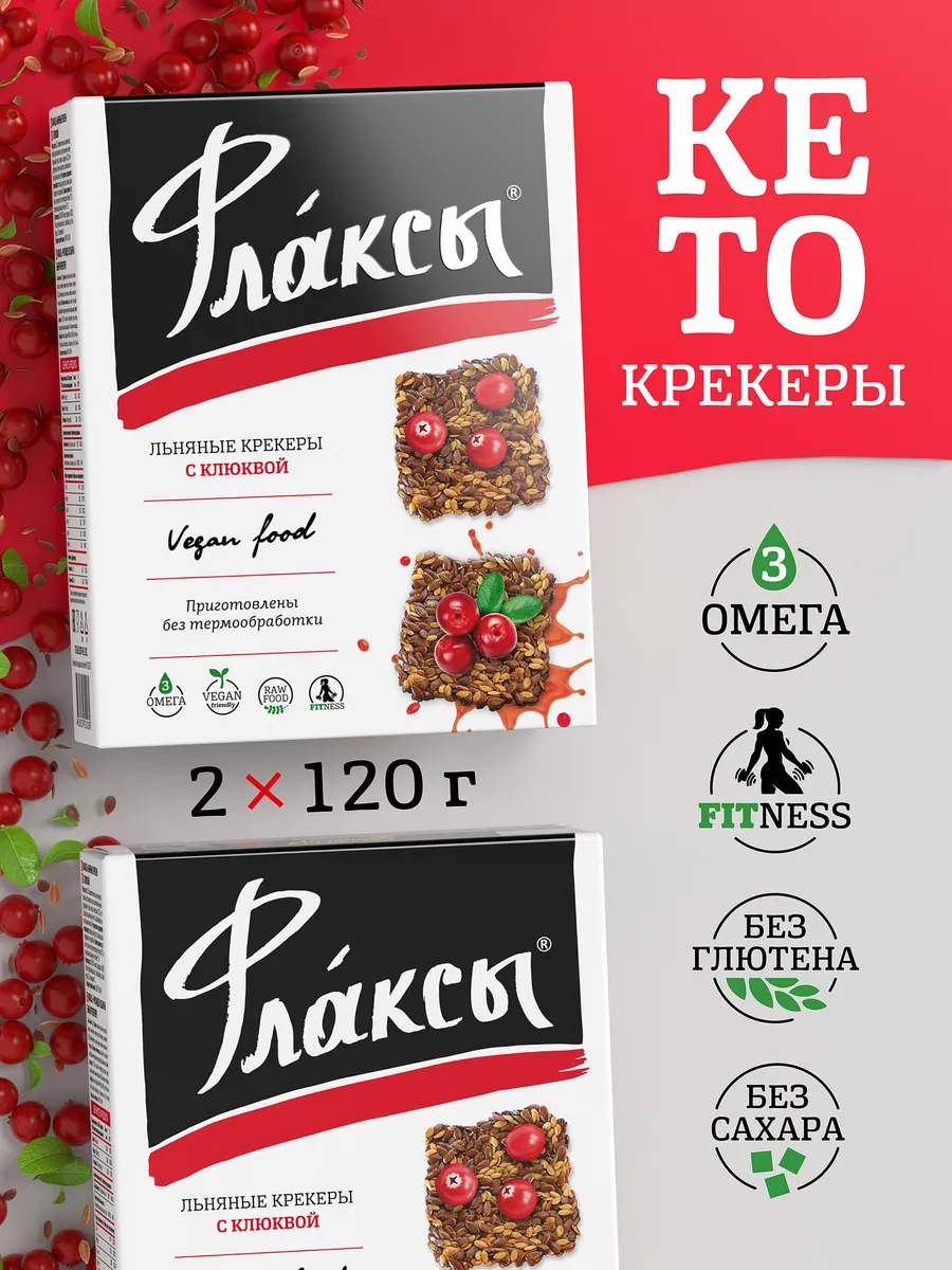 Флаксы льняное кето-печенье без сахара, без глютена 2шт