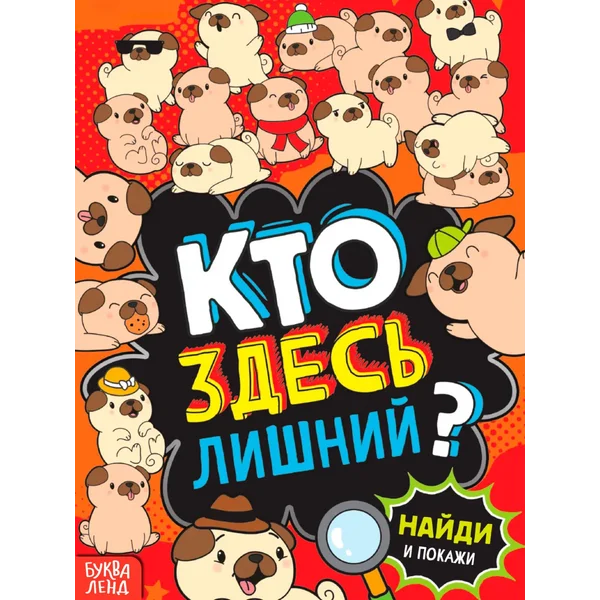 Найди и покажи книга для детей, развивающие игры