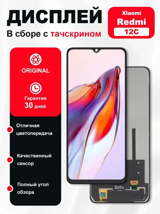 MX Дисплей Xiaomi Redmi 12C в сборе с тачскрином, OR, черный