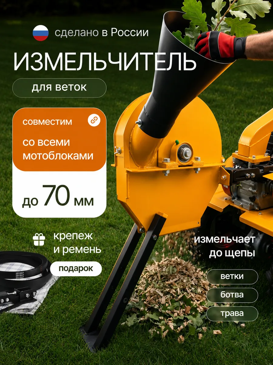 Измельчитель садовый для веток и травы