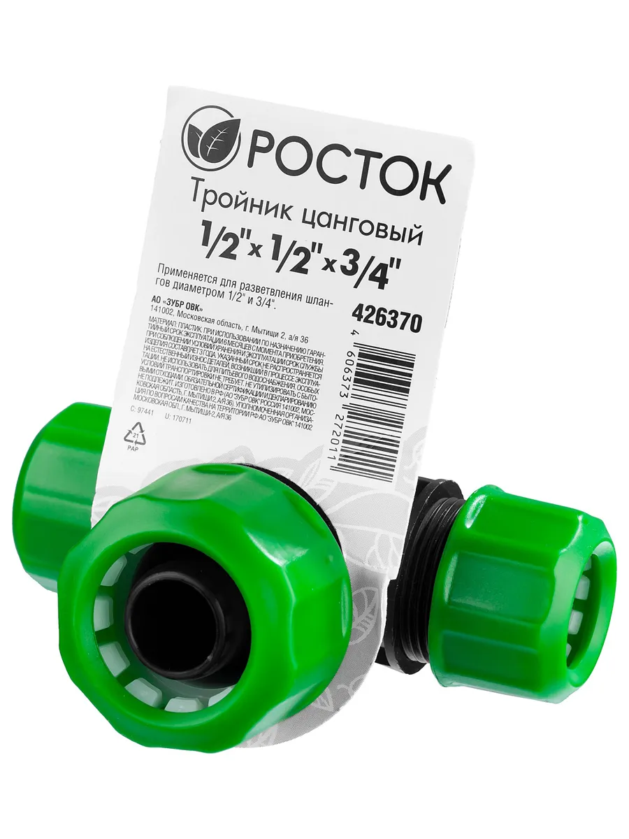 Тройник цанговый 1/2" - 1/2" - 3/4"