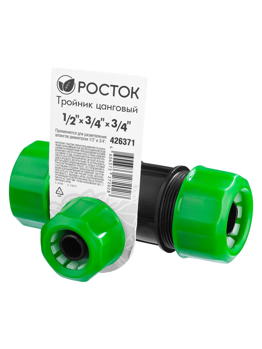 Тройник цанговый 1/2" - 3/4" - 3/4"