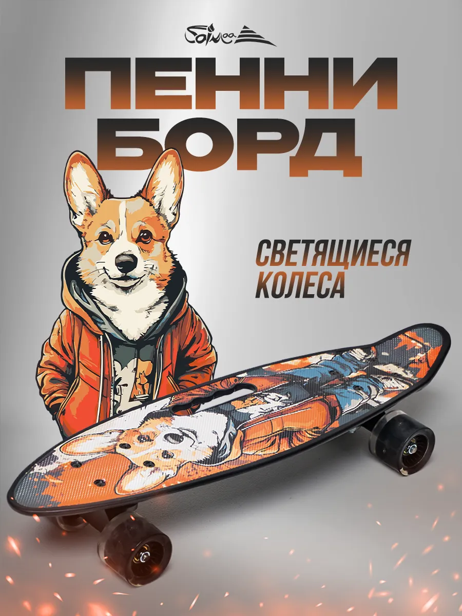 Пенни борд круизер детский