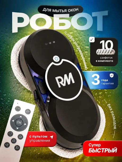 Робот мойщик окон с распылением мощный W24D, черный