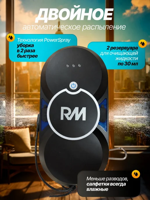 Робот мойщик окон с распылением мощный W24D, черный, фото 2