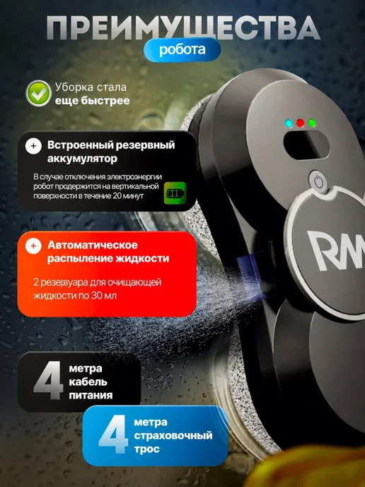 Робот мойщик окон с распылением мощный W24D, черный, фото 3
