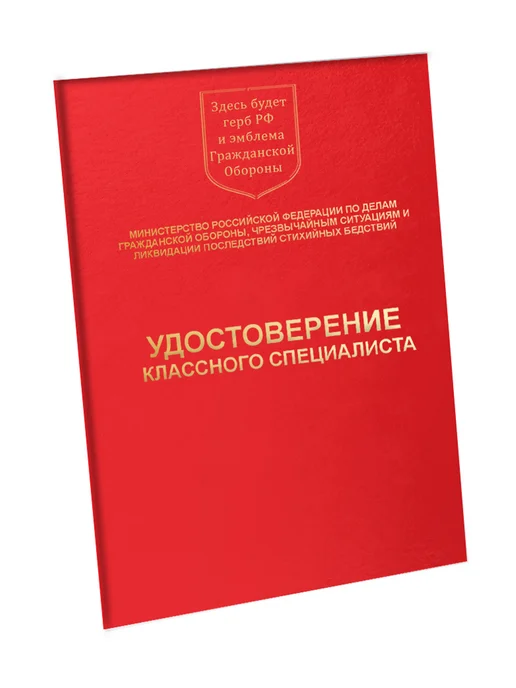 ЦентрМаг Удостоверение классного специалиста, вариант