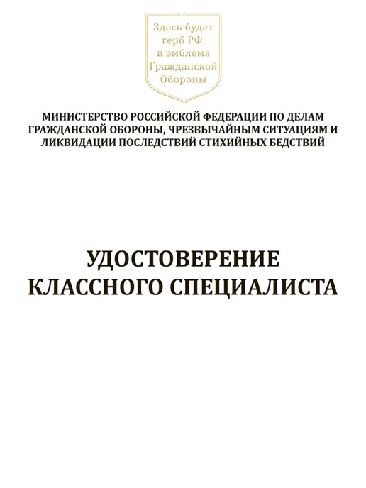 ЦентрМаг Удостоверение классного специалиста, вариант, фото 2