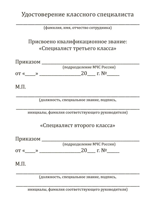 ЦентрМаг Удостоверение классного специалиста, вариант, фото 3