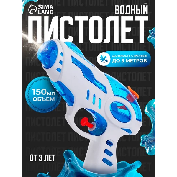 Водный пистолет Галактика, МИКС