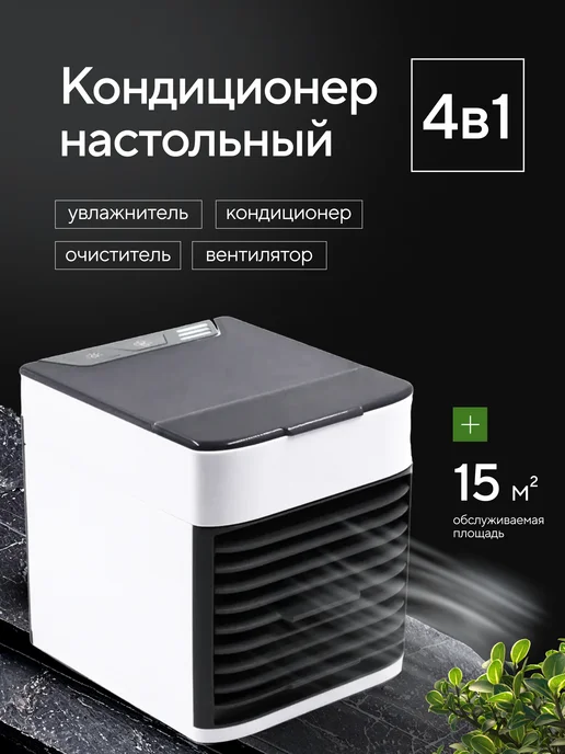 Roux Портативный кондиционер Увлажнитель мини Охладитель воздуха, белый