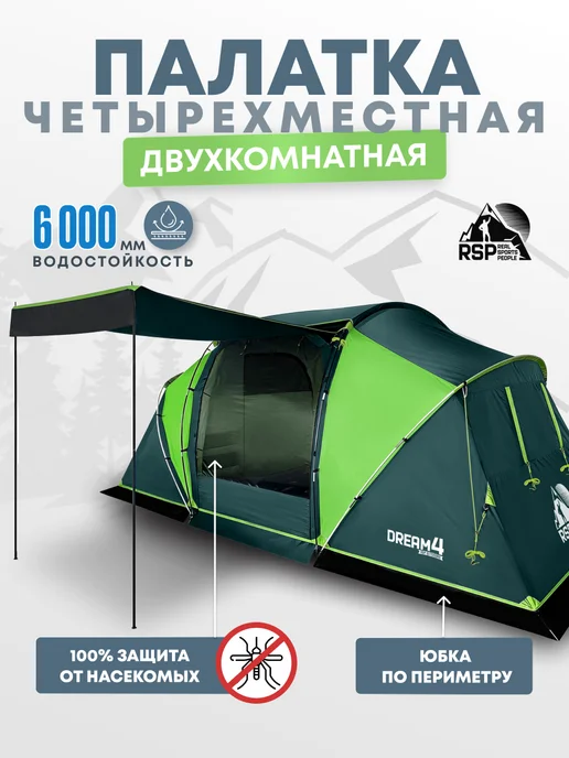 RSP Палатка кемпинговая двухкомнатная Dream 4 (цв. зеленый), зеленый