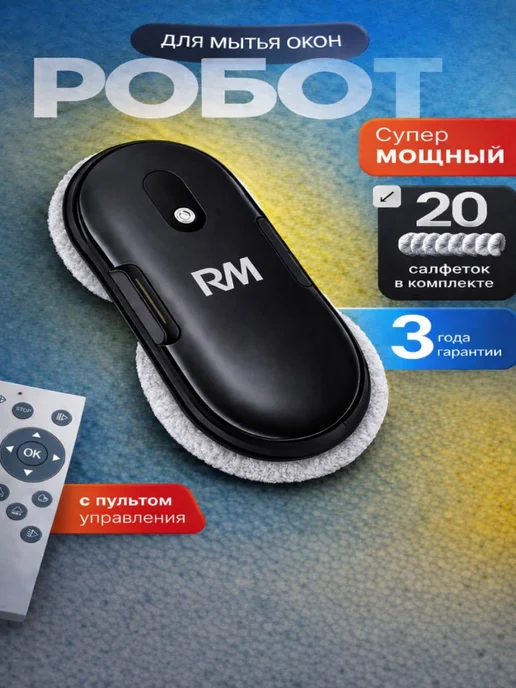Робот мойщик окон с распылением мощный W28DL, черный