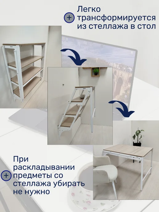 Стол-стеллаж откидной трансформер 4 полки Шимо (белый), белый, фото 2