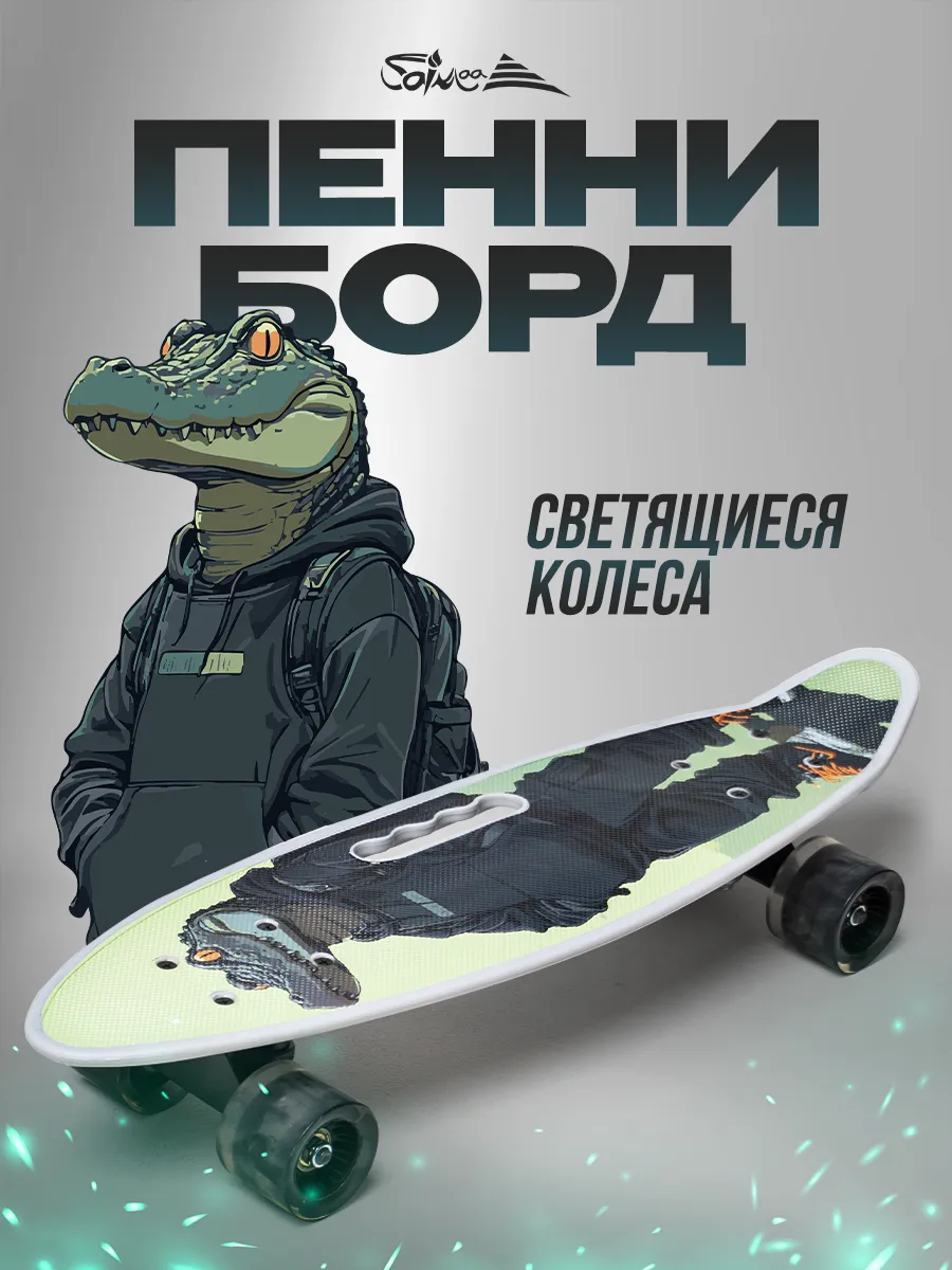 Пенни борд круизер детский