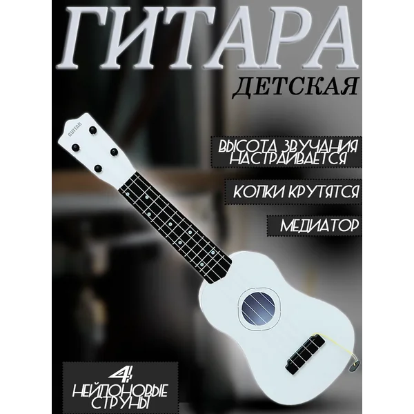 Гитара детская Стиль 57 см
