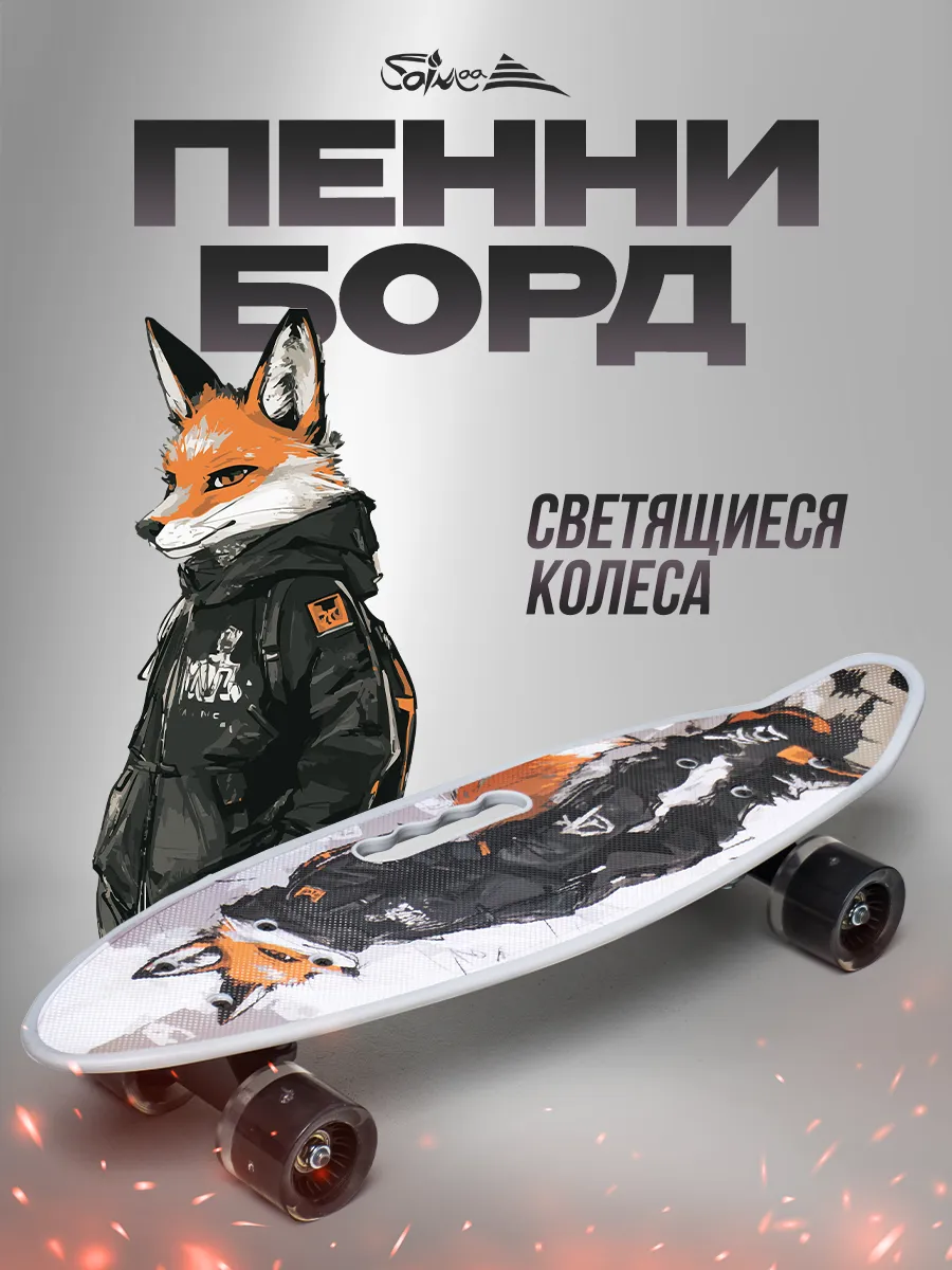 Пенни борд круизер детский