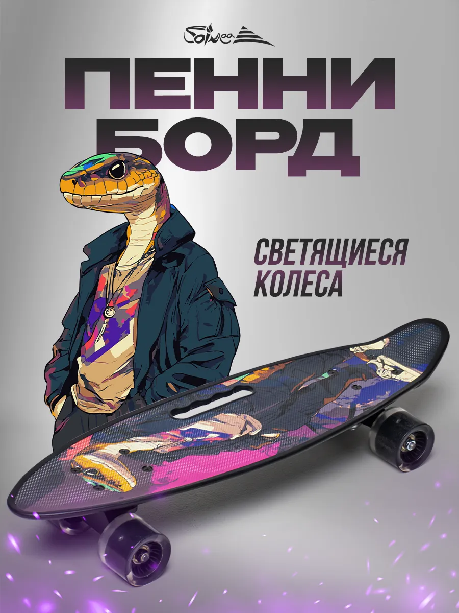 Пенни борд круизер детский