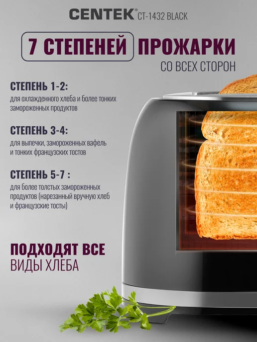 Centek Тостер для хлеба с поддоном для крошек CT-1432 Black, черный, фото 2