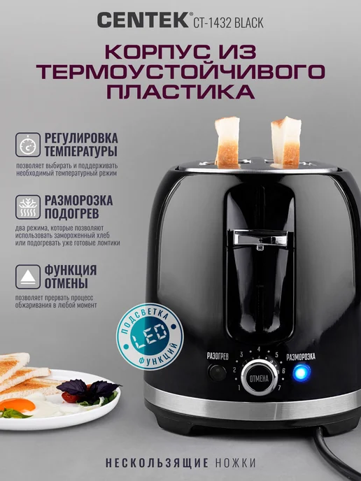 Centek Тостер для хлеба с поддоном для крошек CT-1432 Black, черный, фото 3