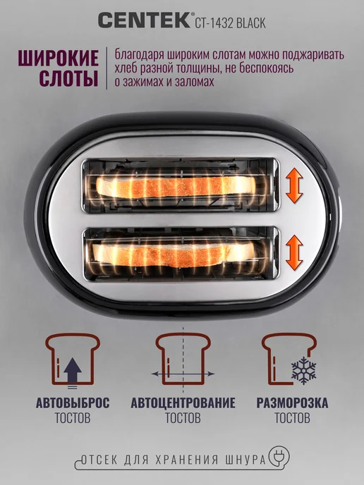 Centek Тостер для хлеба с поддоном для крошек CT-1432 Black, черный, фото 4