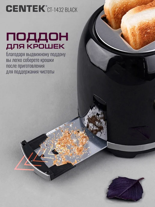 Centek Тостер для хлеба с поддоном для крошек CT-1432 Black, черный, фото 5