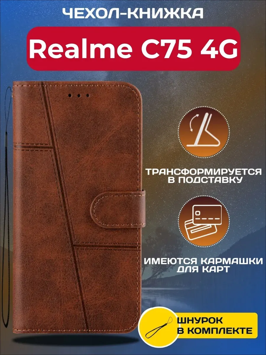 Чехол книжка wallet case на Realme C75 4G / Реалми С75 4G