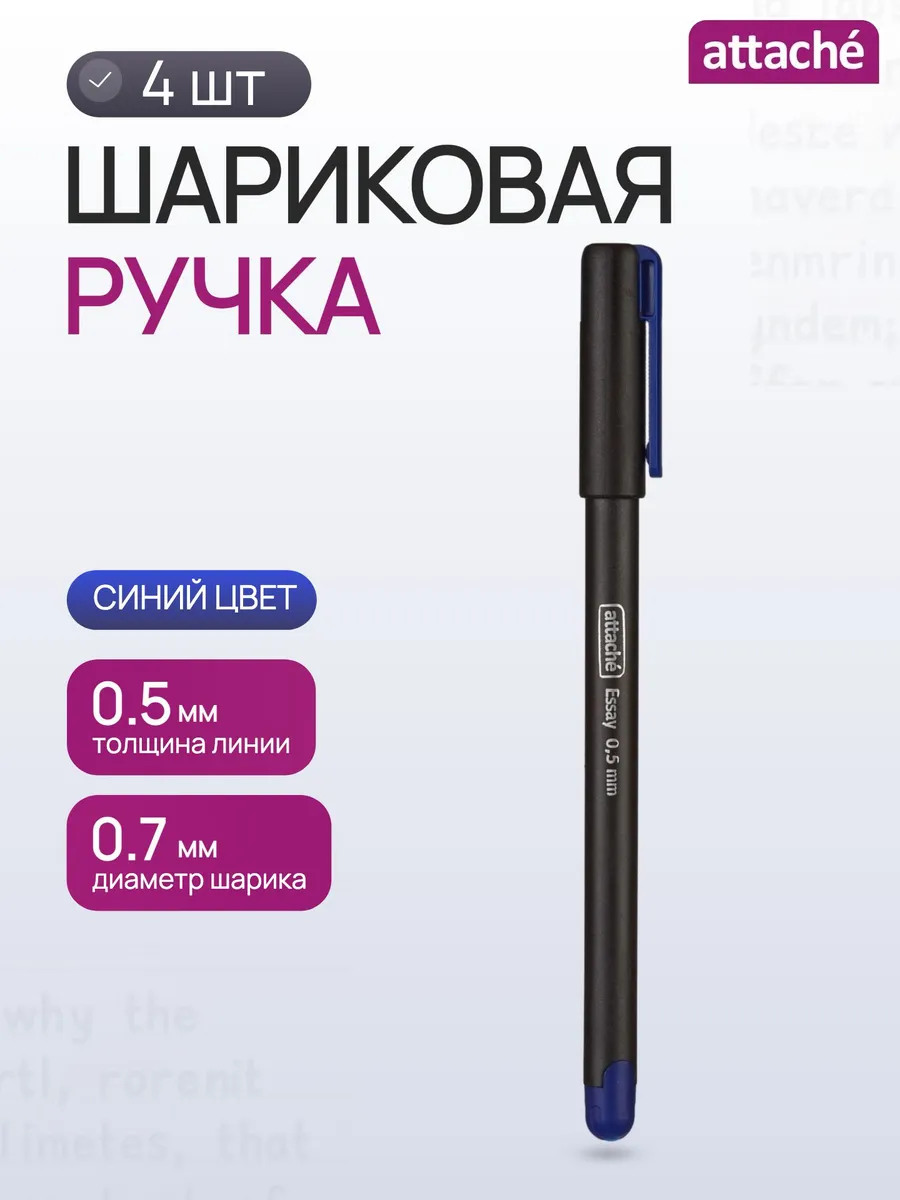 Ручка шариковая неавтоматическая синяя 4 штуки