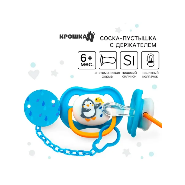 Соска - пустышка с держателем анатомическая +6 мес.