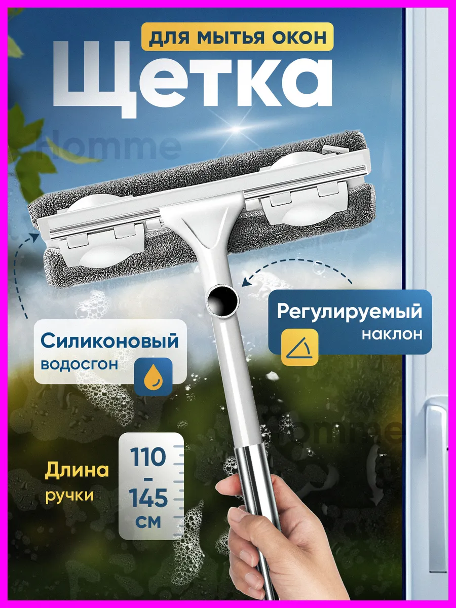 щетка для мытья окон швабра окномойка