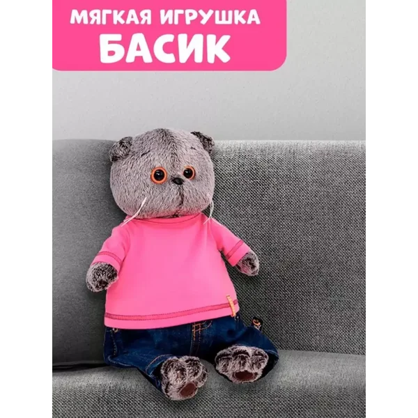 Мягкая игрушка кот Басик в джинсах и футболке