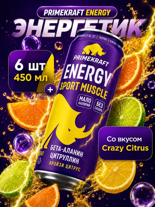 Prime Kraft Энергетик без сахара с цитрулином 6x0.45, 6x0.45