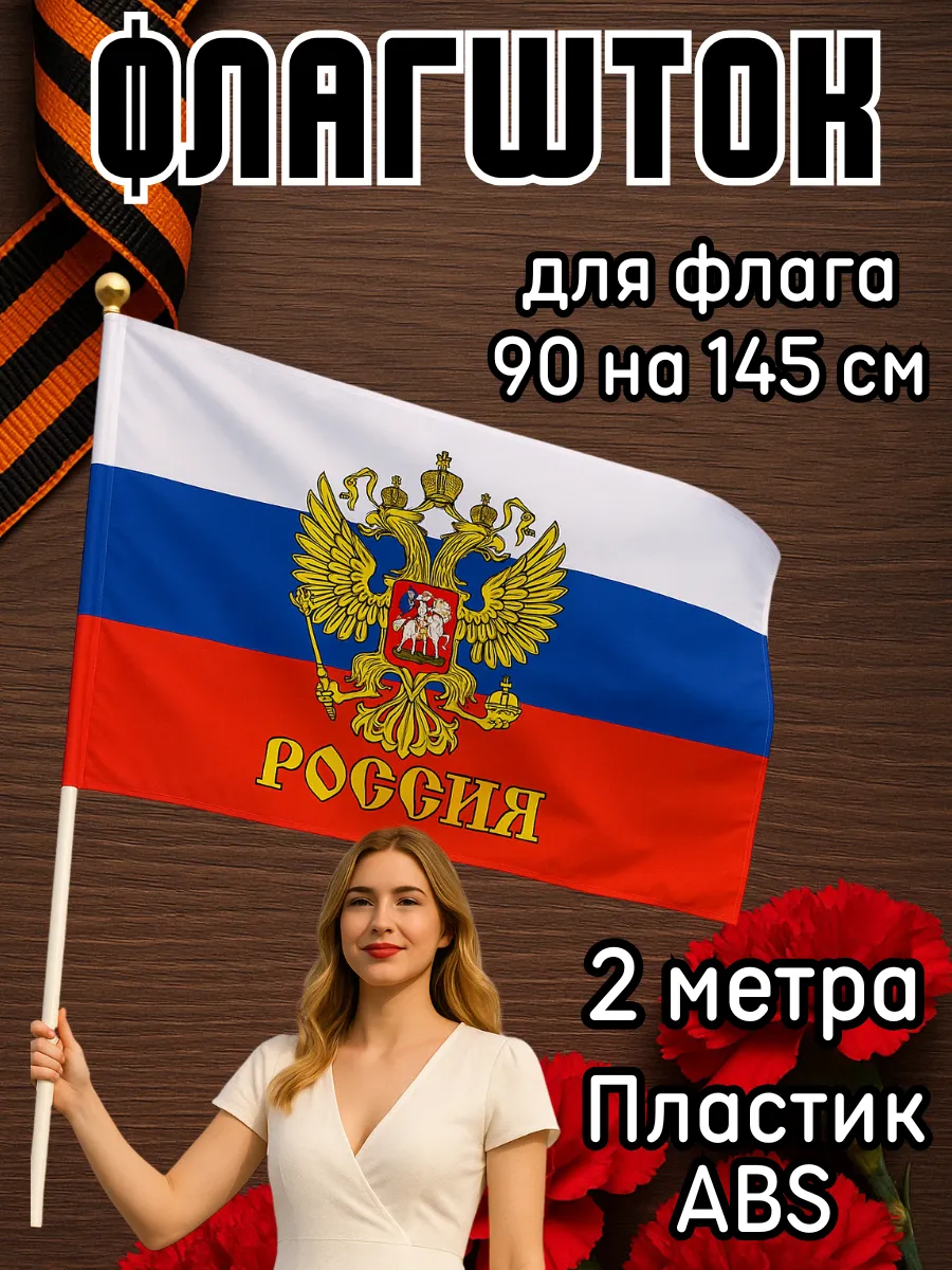 Флагшток для флага 90х145 см телескопический уличный