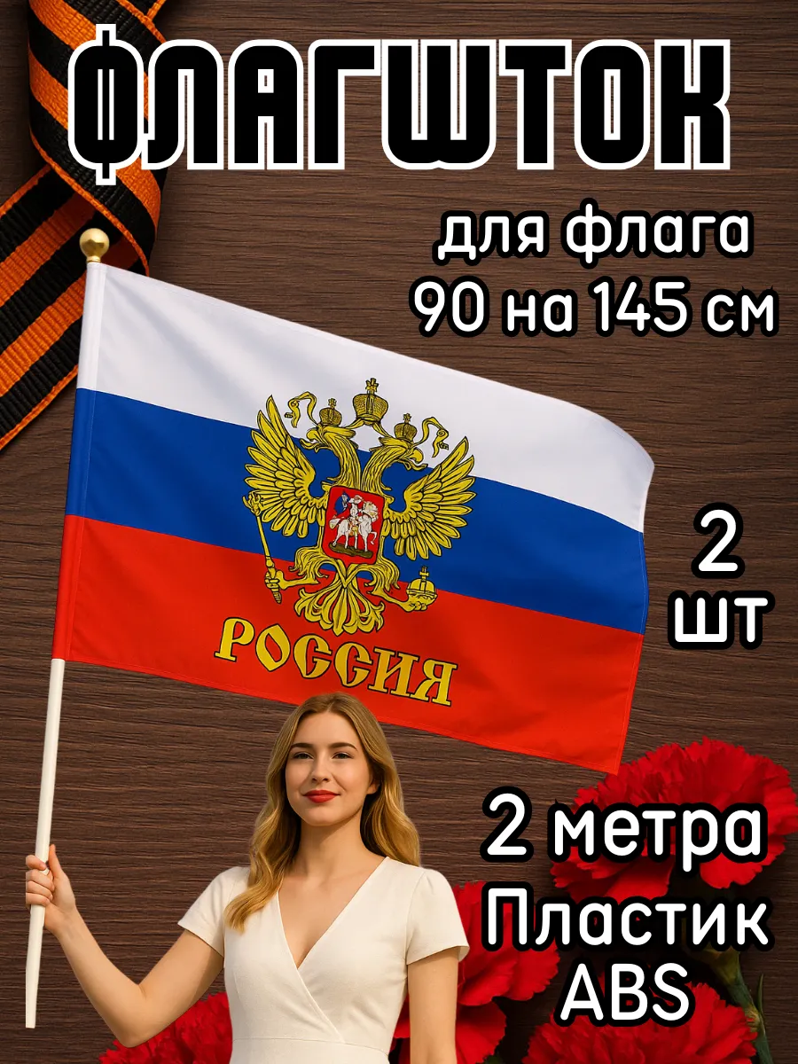 Флагшток для флага 90х145 см телескопический уличный