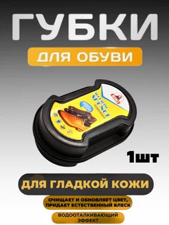 КАЧЕСТВО Губка для крема обуви черная