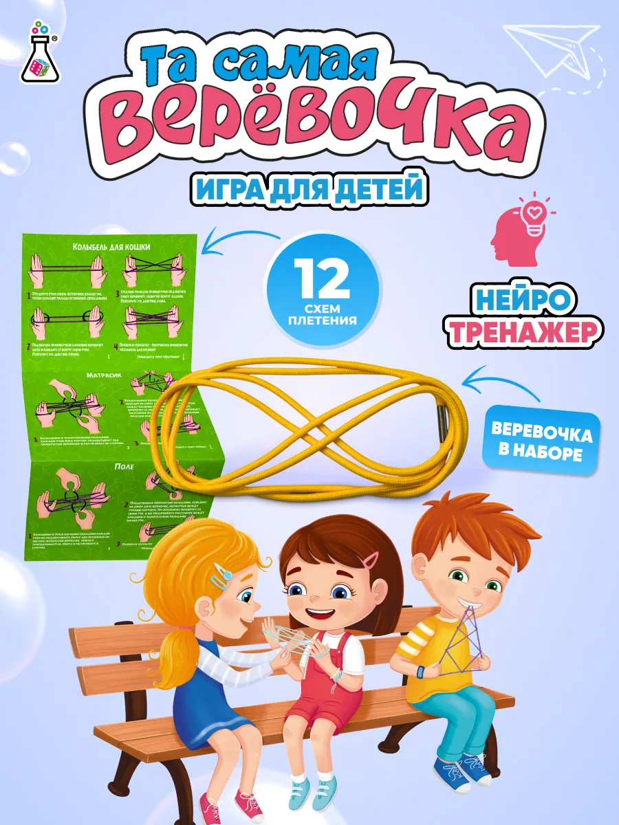 Развивающая игра для детей Веревочка нейротренажер