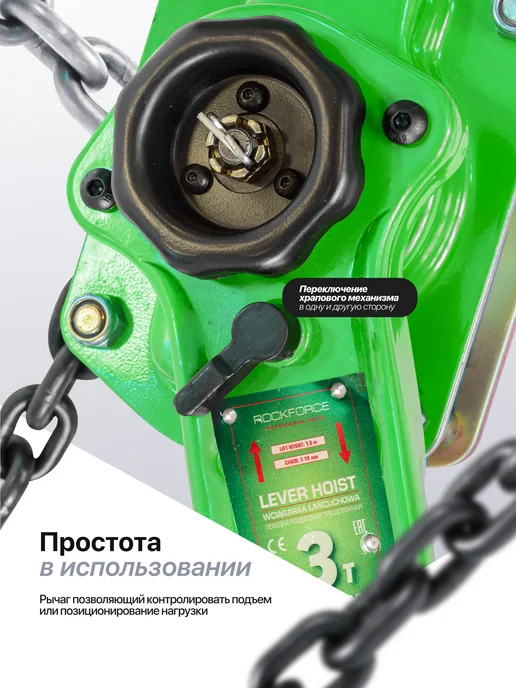 Rockforce Лебедка подвесная трещоточная 1,5 м, 3 т, 1,5 м, фото 2