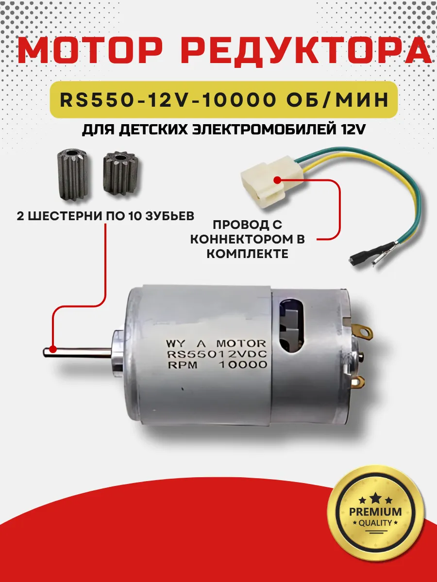 Мотор редуктора для электромобиля RS550-12V-10000 об мин