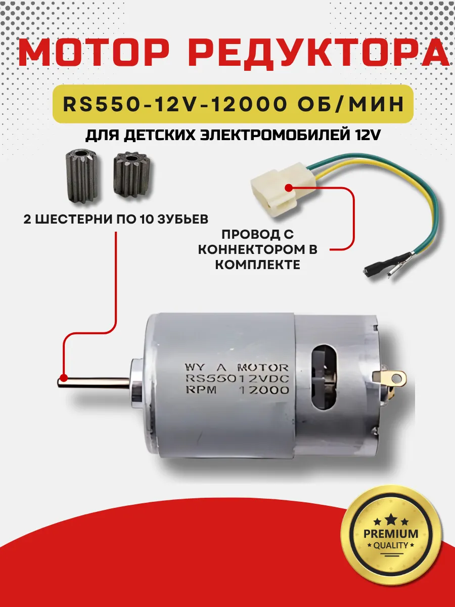 Мотор редуктора для электромобиля RS550-12V-12000 об мин