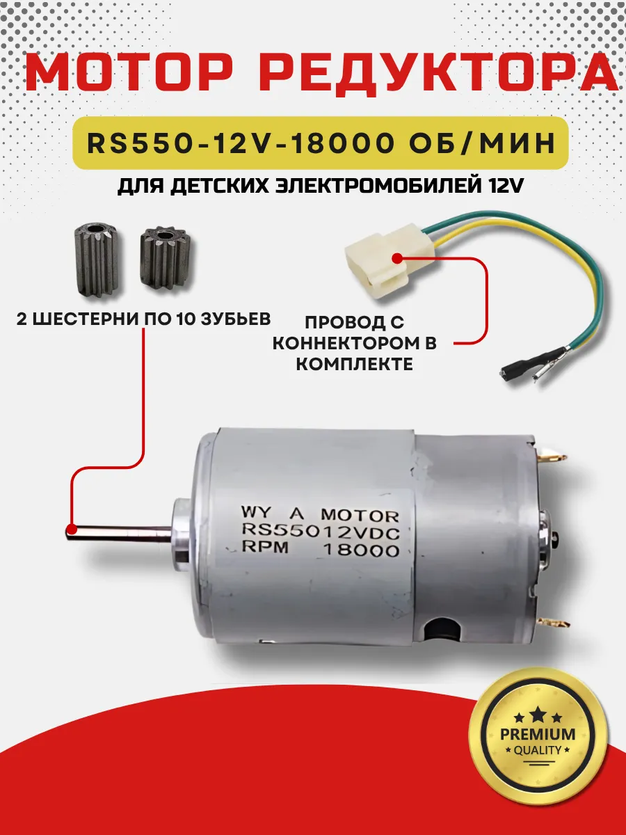 Мотор редуктора для электромобиля RS550-12V-18000 об/мин