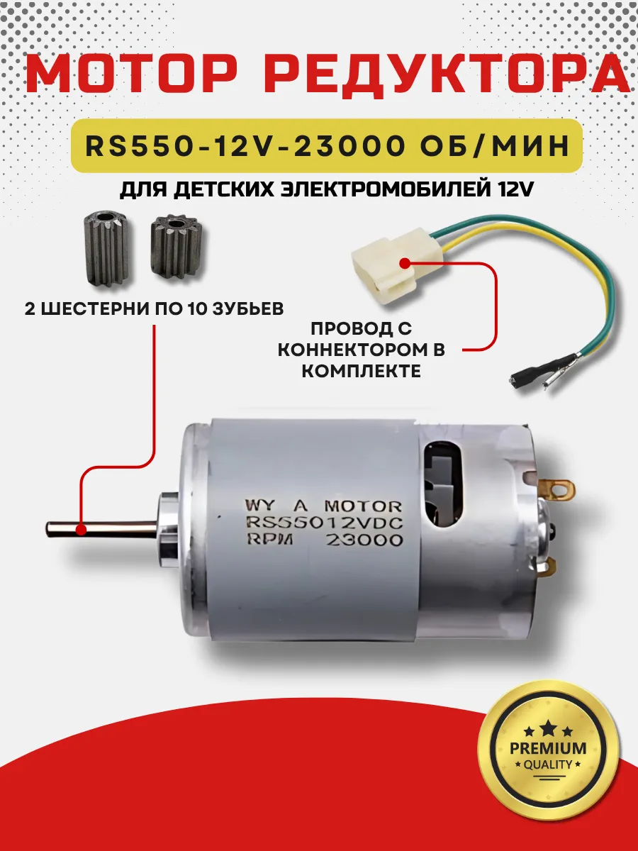 Мотор редуктора для электромобиля RS550-12V-23000 об/мин