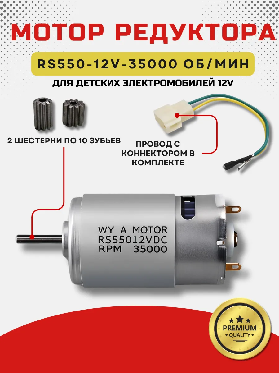 Мотор редуктора для электромобиля RS550-12V-35000 об/мин