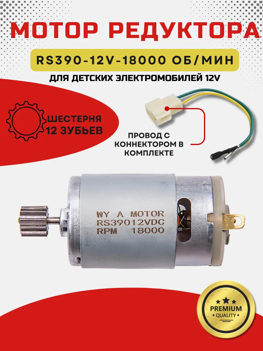 Мотор редуктора для электромобиля RS390-12V-18000 об мин