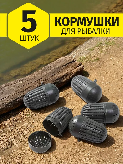 A_seller Кормушка для рыбалки с дном 5 штук, черный