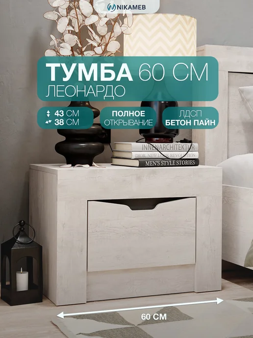 Nikameb Тумба прикроватная Леонардо ТБ-25 ЛДСП с ящиком, серый