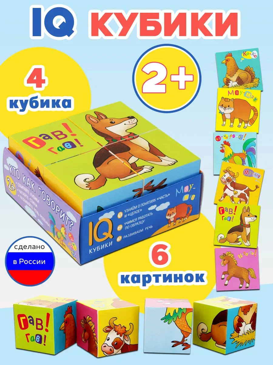 Умные кубики в поддончике. Кто как говорит? 4 шт