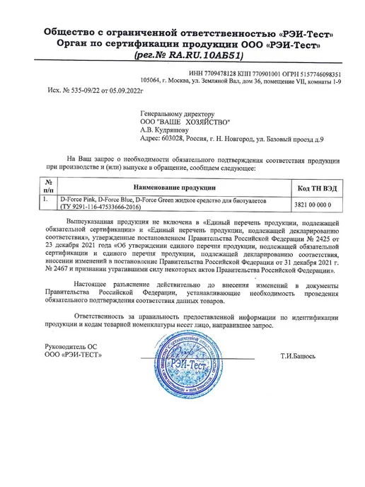 Ваше Хозяйство Жидкое средство для биотуалетов grееn 1,8л, 1,8 л, фото 3