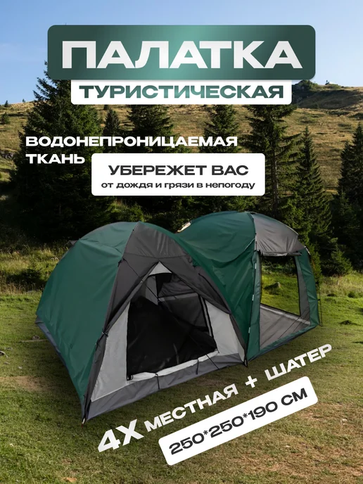 Палатка Туристическая 4 - 6 местная с шатром, зеленый, фото 2