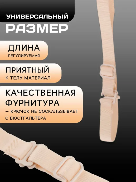 Арт узор Бретели лямки для бюстгальтера, бежевый, фото 2